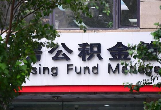 郑州公积金调整规则变化-巴彦淖尔公积金代办服务